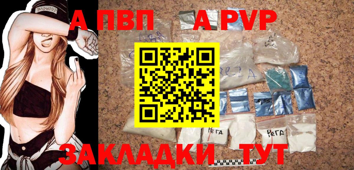Ейск  A PVP  Alpha-PVP мука  Alpha-PVP Соль  Вход с VPN  Alpha PVP СК 