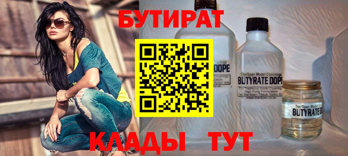 Бутират BDO  Вход с VPN  Ейск 