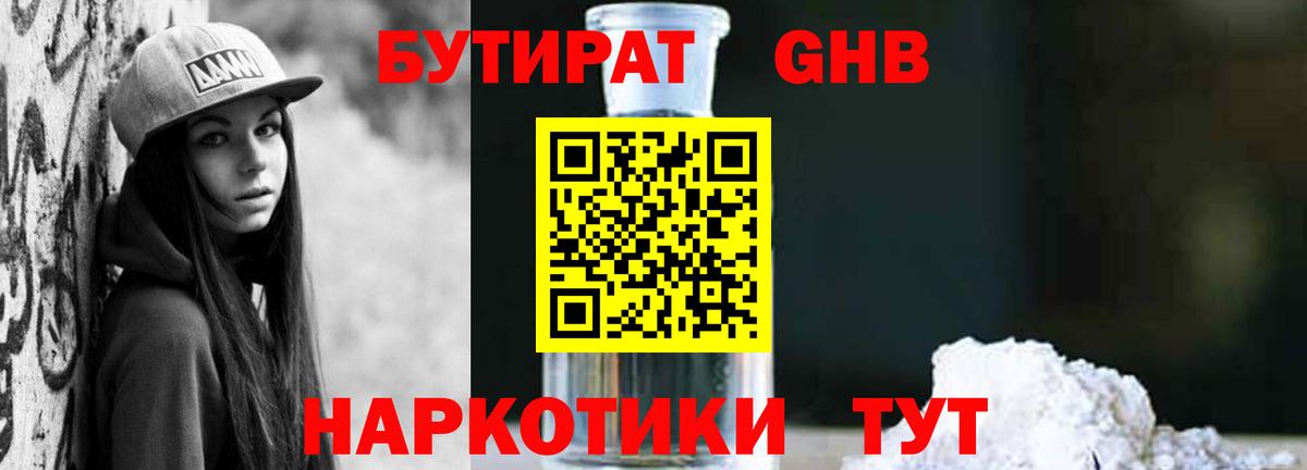 БУТИРАТ буратино Ейск