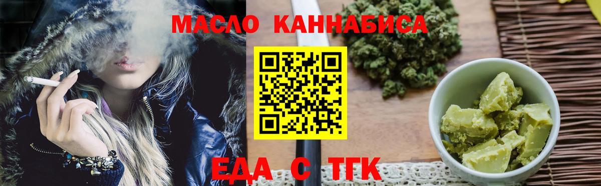 Еда ТГК конопля  Вход с VPN  Ейск 