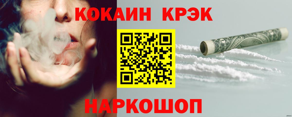Ейск  Кокаин 99%  Вход с VPN 