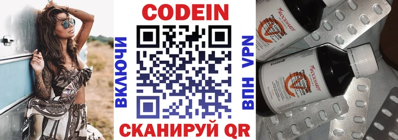 Кодеин напиток Lean (лин) как найти закладки Ейск