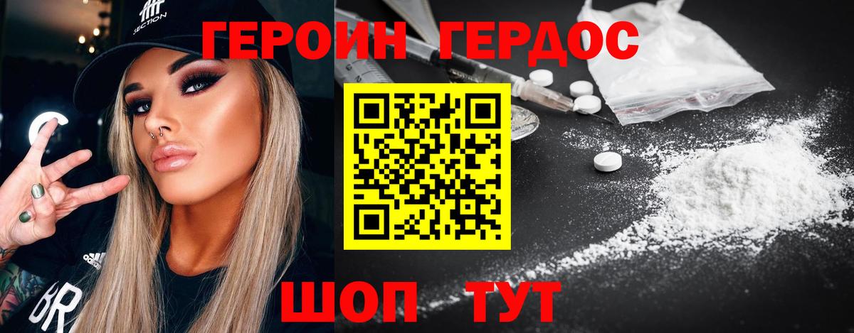 ГЕРОИН хмурый Ейск
