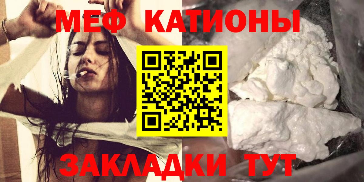 МЯУ-МЯУ  ссылка на мегу ССЫЛКА  Ейск  Вход с VPN  Мефедрон mephedrone  Меф кристаллы 