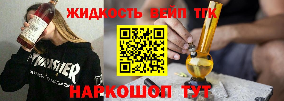 Ейск  где купить   Вход с VPN  ТГК вейп  Дистиллят ТГК вейп 